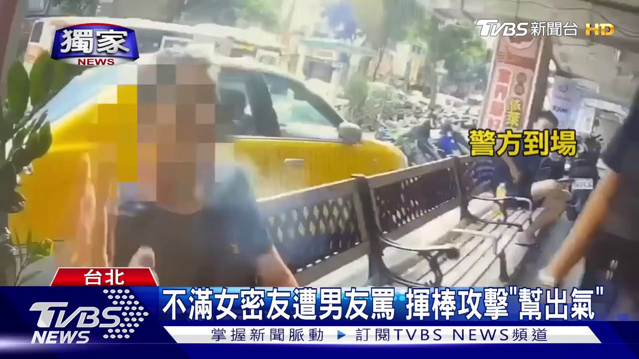 不滿女密友遭男友罵　揮棒攻擊「幫出氣」