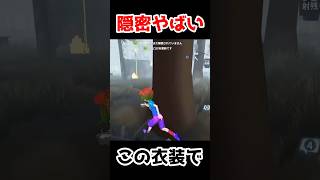 この衣装で隠密するやばい状況になったｗｗｗｗｗ【第五人格】【IdentityV】
