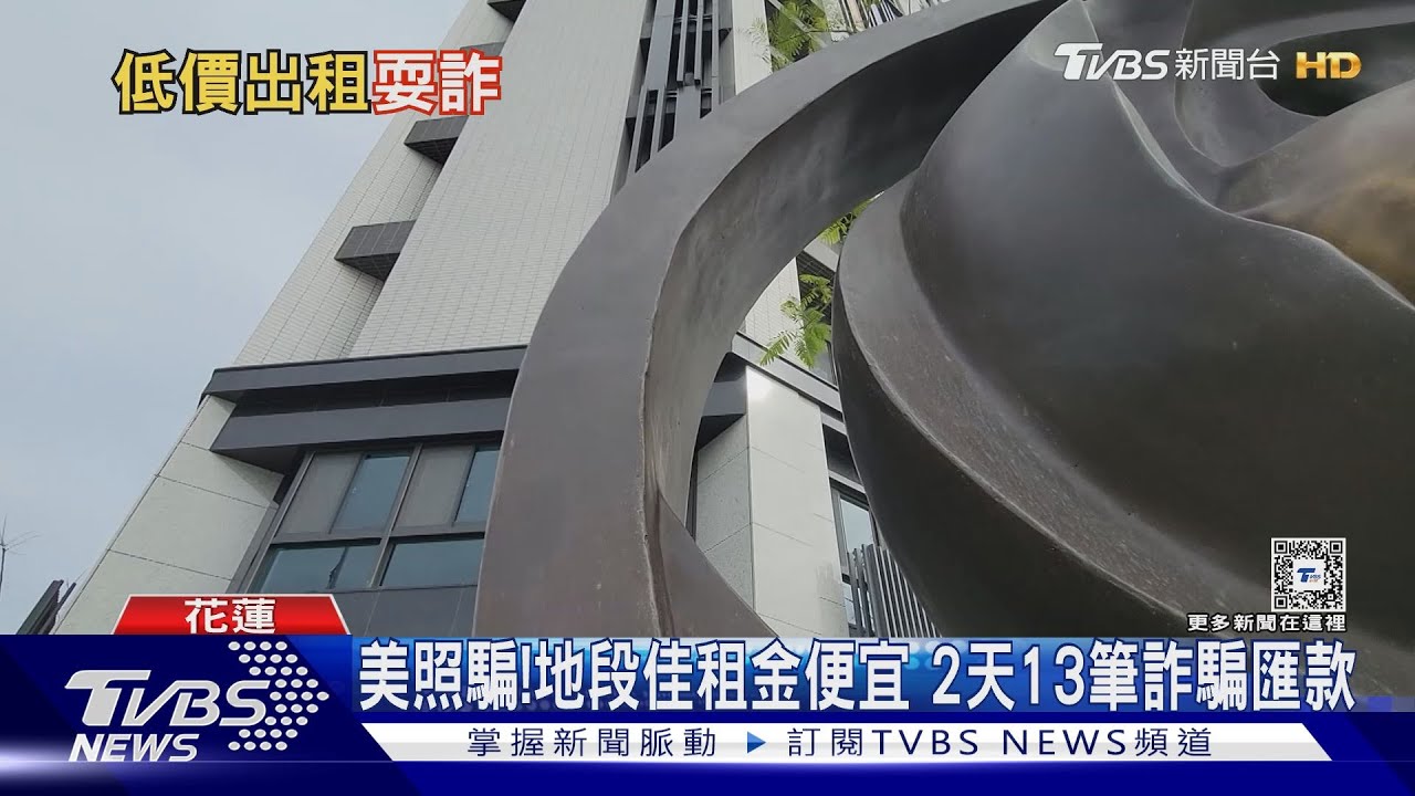 便宜!租房陷話術 先匯款再看房竟是詐騙