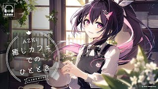 - 【ASMR】癒しカフェでのひととき / "Cafe Chillin" ASMR Voice Pack【ホロライブ / AZKi】