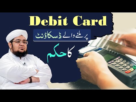 Debit Card Kya Hota Hai | DEBIT Card Kin Soraton Main HARAM Hai? | Mufti Qasim Attari