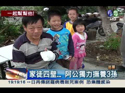 獨力養3孫! 阿公手受傷沒錢醫