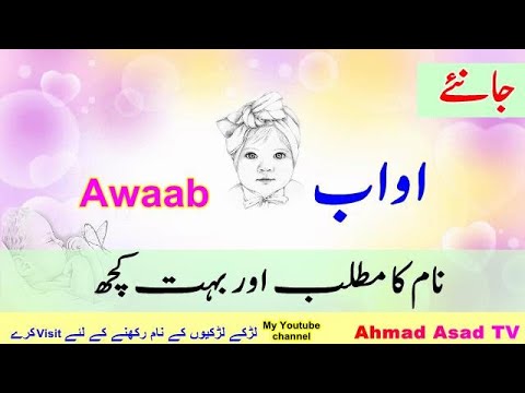 Awaab Name Meaning in Urdu