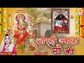 Aarti Shri Jwala Maa Ki आरती ज्वाला माँ की Pooja Pandey ज्वा�