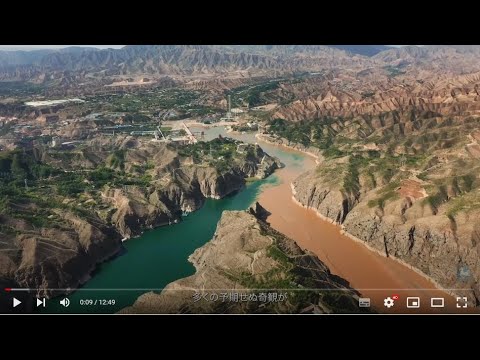 Cultura do Rio Amarelo “Edição Gansu: O Rio Amarelo daqui para o mundo” (legendas em japonês)