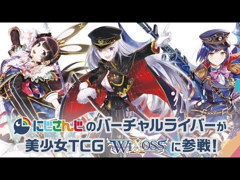 【WIXOSS】にじさんじ × ウィクロス【コラボCM】
