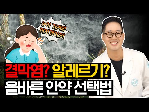 안약 이렇게 사용하면 결막염 예방할 수 있습니다