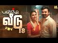 புகுந்த வீடு 18 Mynanandhini Yogi Love Action Drama