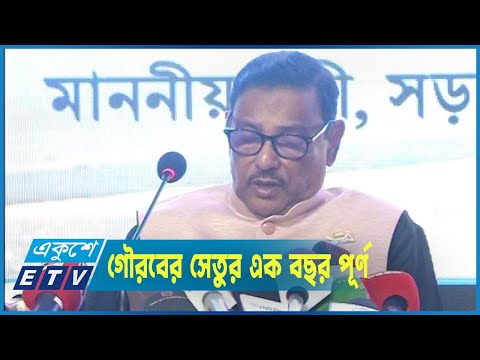 দেশের অর্থনীতির চালচিত্র বদলাতে অসামান্য অবদান রাখছে, পদ্মা সেতু