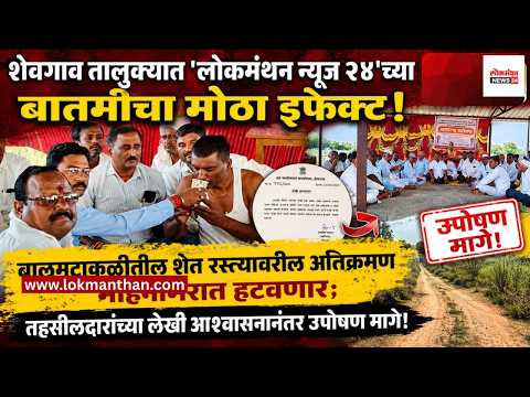 ‘लोकमंथन न्यूज २४’च्या बातमीचा मोठा इफेक्ट! बालमटाकळीतील आमरण उपोषणाची दोन दिवसांतच दखल