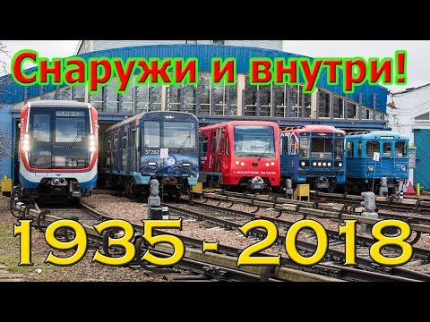 ЭВОЛЮЦИЯ ПОЕЗДОВ МЕТРО! Катаемся на А, Еж, Яузе, Номерном, Москве. Парад 2018