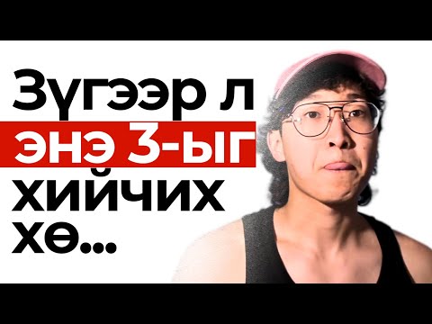 яг үнэндээ онлайнаар орлого олох ийм л энгийн