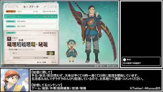 クルスのゲーム配信【モンスターハンターストーリーズ3】Part5『初見プレイ』