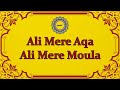 Ali Mere Aqa Ali Mere Moula | Dawoodi Bohra Marsiya