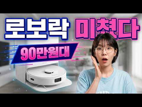 이 가격이면 로보락이 손해 볼 생각 아님? (Qrevo 2 Pro)