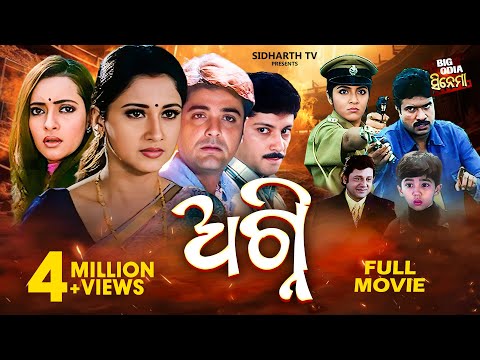 AGNI ଅଗ୍ନି Movie Rachana Banerji, Prasenjit Big Cinema
