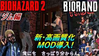 【旧バイオ2】地下鉄職員のジムで通常BIORANDに挑戦!【RESIDENT EVIL2】【バイオハザード2】
