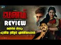 Vanam [2021] Tamil Thriller Movie Malayalam Review By CinemakkaranAmal