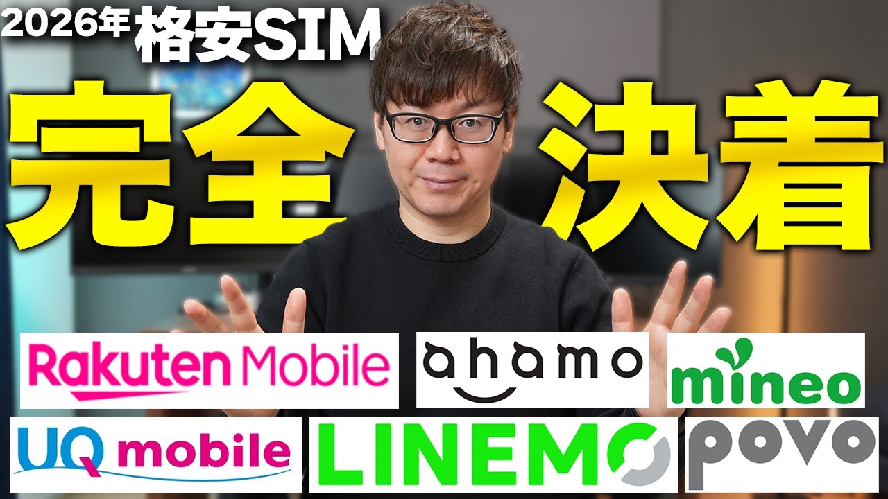 格安スマホ比較動画