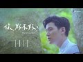 Eric周興哲《你，好不好？ How Have You Been?》Official Music Video《遺憾拼圖》片尾曲