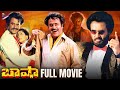Baasha Telugu Full Movie 4K Superstar Rajinikanth Nagma Raghuvaran Telugu New Movies TFN