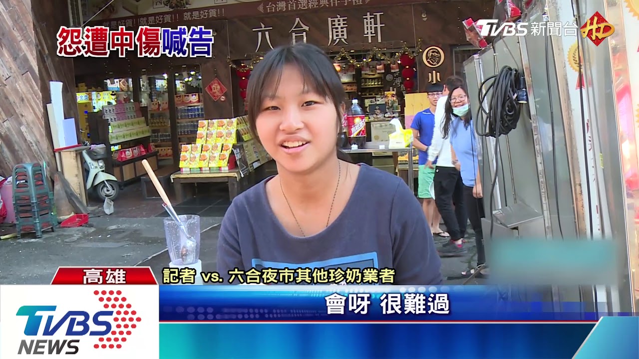 遊客控珍奶一杯賣百元　六合夜市：惡意將提告