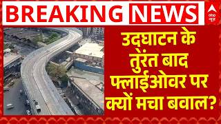 Mumbai Flyover: उद्घाटन के बाद ही क्यों घिरा गोरेगांव फ्लाईओवर? | Goregaon Flyover Controversy