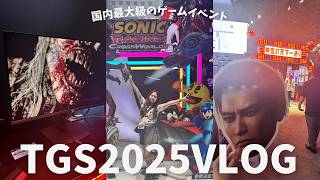 【熱狂の4日間】TGS2025に行ってきたぞ！会場の様子＆話題の最新ゲーム試遊で大興奮【VLOG】