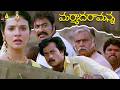 Maryada Ramanna Emotional Climax Sunil Saloni Telugu Movie Scenes SriBalajiClips