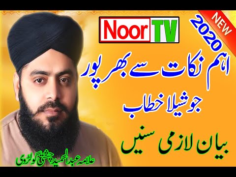 Very Best Bayan Allama Abdul Hameed Chishti Bayan 2020 - Noor TV