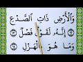 Learn Surah At Tariq Verse 1-16 word by word BIG FONT TEXT QURAN