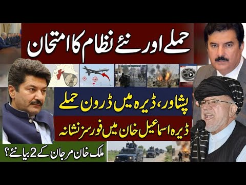 Latest KP Security Updates: Peshawar, DI Khan Incident | Pakistan Security | Malik Khan Marjan KPK