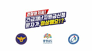 코로나19 긴급재난지원금 보이스피싱 예방법 이미지