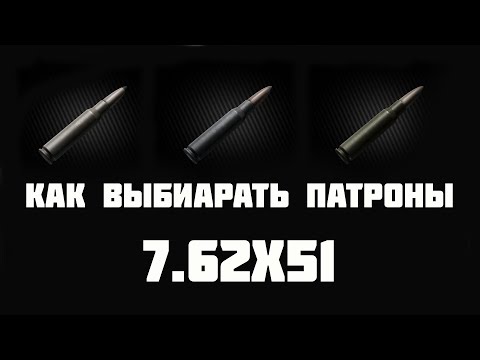45x39 тарков таблица. 7. Mosin tarkov. 62 пс тарков. 7.