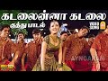 Kadalaina Kadalai HD Video Song கடலைன்னா கடலை Pirappu Prabha Karthika Priya 