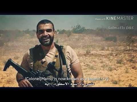 Qaluu ' ayuh Aalayna #English_Subtitles Egyptian Army Song - قالو ايه علينا مترجمه بالانجلیزی