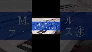 Download lagu M.ラヴェル - ラ・ヴァルス④　#piano #ピアノ #ラヴェル #lavalse #ラヴァルス mp3