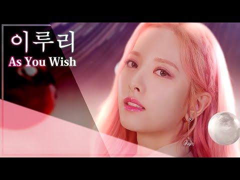 As You Wish