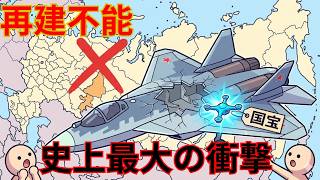 【史上最大の衝撃】プーチンが絶望…ウクライナが「宝物」を完全破壊！再生産は不可能な事態へ