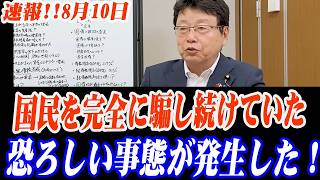 ※大至急見てください…日銀と財務省が絶対にバレたくない“最極秘データ”が、今まさに流出した…トンデモない事態が発生しました…#高市早苗 #自民党  #片山さつき