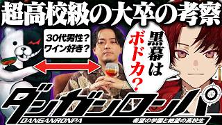 【＃５】大卒並みの考察を披露しながら、次々に衝撃の事実を知るツルギ【ダンガンロンパ】
