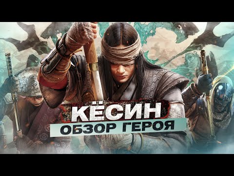 Кесин for honor. 0. Кесин for honor фото. Кесин for honor-0. картинка Кесин for honor. картинка 0. И почему нового героя пока не стоит приобретать. Кесин for honor. 0. Кесин for honor фото. Кесин for honor-0. картинка Кесин for honor. картинка 0. И почему нового героя пока не стоит приобретать.