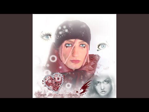 Miniatura de Теперь забудь мои слова ты... (Now forget my words you...)