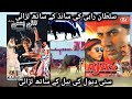 KALI BASTI 1986 MOVIE CAST FACT SULTAN RAHI ANJUMAN PAKISTANI OLD PUNJABI MOVIE
