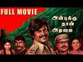 Anbukku Naan Adimai Full Movie Rajinikanth Sripriya Rati Thengai Srinivasan