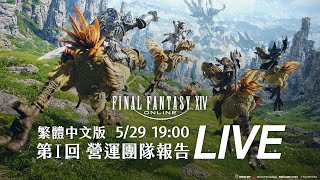[FFXIV] 繁中版CBT1 6/25