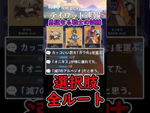 「【原神】勇猛なる戦士の試練を完全攻略！全ルート解説」