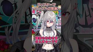 響咲リオナ - ファンの皆様へ向けてのオリジナルラップ♪ #hololivedev_is #shorts #rap