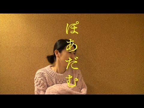 ぽあだむ