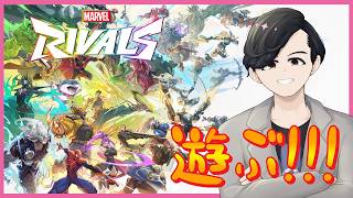 『スーパーヒーローになって戦え！！！』わむとの【Marvel Rivals】